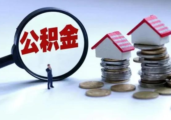 靖边第一次代取公积（代取公积金流程）