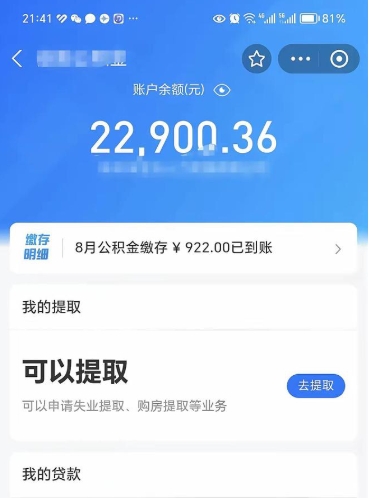 靖边封存后如何取钞公积金（封存状态的公积金怎么取）