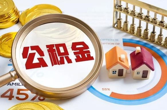 靖边公积金的取办理（取住房公积金流程）