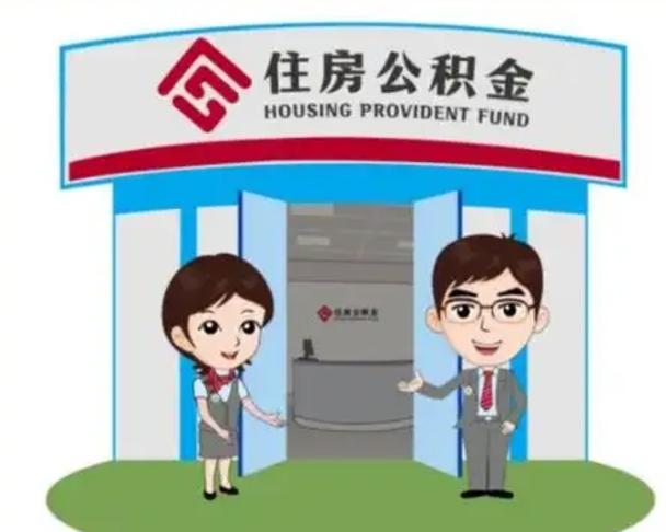 靖边离职多久公积金能取出来（离职公积金多久可以全部提取吗）